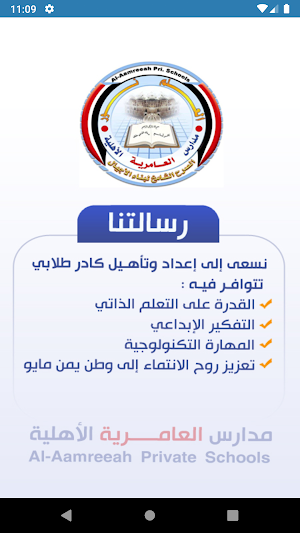 مدارس العامرية الأهلية - اليمن Screenshot 3