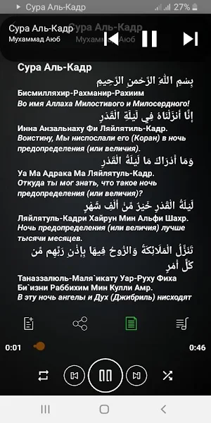 Сура Аль-Кадр аудио Screenshot 0