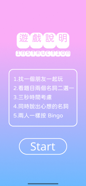 Tacit Bingo 默契大考驗 Screenshot 1