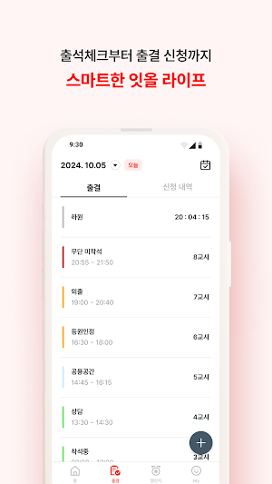 잇올 - 꿈이 모두 이루어지는 공간 Screenshot 2