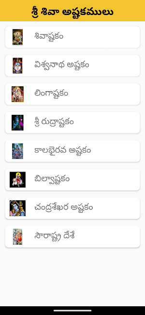 Sri Shiva Ashtakhas Screenshot 0
