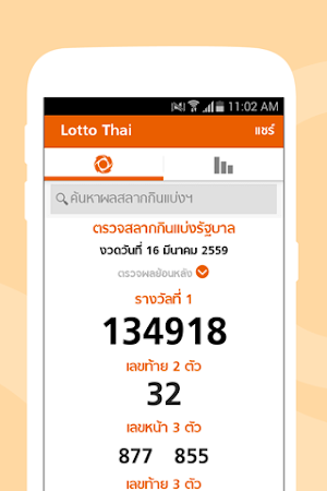 Lotto Thai (ตรวจผลสลาก) Screenshot 1