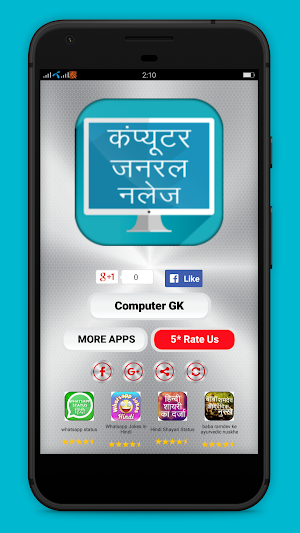 Computer GK in Hindi Objectives  - कम्प्यूटर ज्ञान Screenshot 0