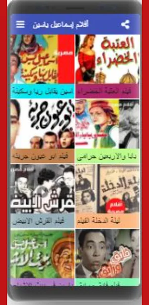 افلام اسماعيل ياسين كامله Screenshot 3