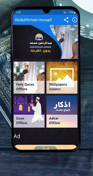 عبد الرحمن مسعد قرأن بدون نت Screenshot 0
