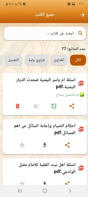 الشيخ مقبل الوادعي Screenshot 3