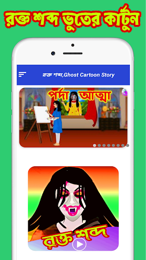Global Ghost Cartoon Story Screenshot 0