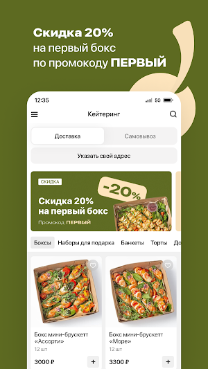 Вкусная компания | Кейтеринг Screenshot 1