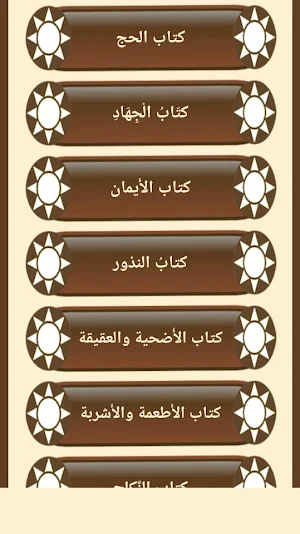مختصر فقه الإمام مالك للبغدادى Screenshot 3