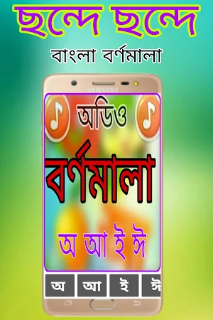 ছবি দেখে ছড়ায় ছড়ায় স্বরবর্ণ শিক্ষা উচ্চারণ সহ Screenshot 1