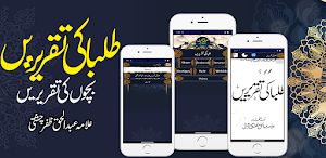 Taqreer Book | طلبا کی تقریریں Screenshot 0