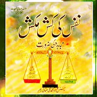 Nafs Ki Kashmakash Amliyat