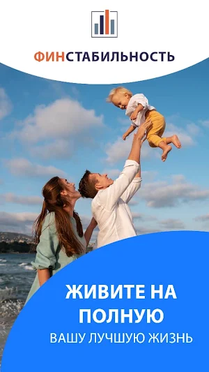 ФинСтабильность Screenshot 0