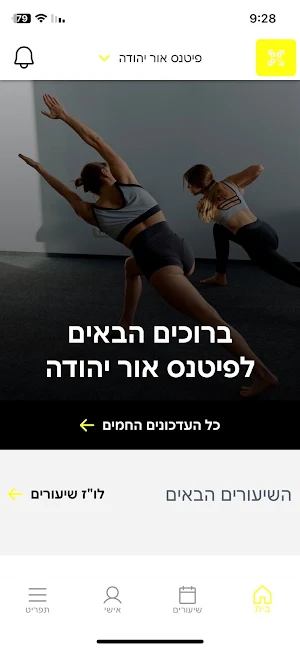 פיטנס אור יהודה Screenshot 1