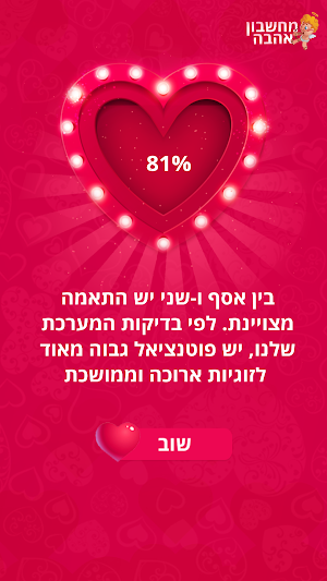 מחשבון אהבה אמיתי Screenshot 2