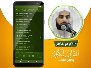 صلاح بو خاطر القران الكريم كاملا بدون انترنت Screenshot 3