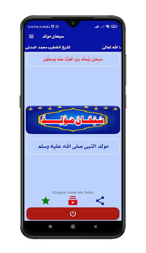 Subhana Mawlid | Moulid Kitab Screenshot 0