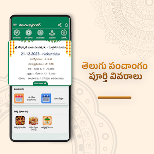 Telugu Calendar 2024 - తెలుగు Screenshot 0