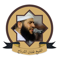 Ghassan Al Shurbaji Full Quran