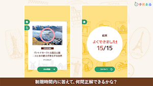 世界遺産クイズ（写真から名称を当てよう！） Screenshot 2
