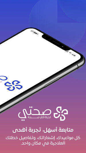 صحتي للرعاية الصحية | Sehhate Screenshot 0
