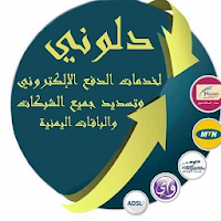 دلوني للباقات والشحن الاكتروني