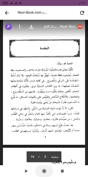 كتاب حلية طالب العلم Screenshot 0