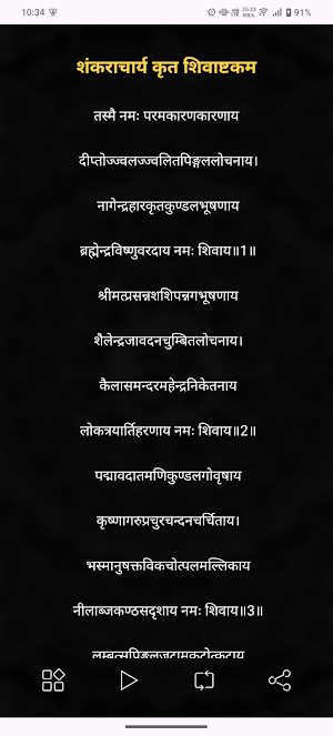 Shri Shiv Ashtakam With Audio Screenshot 1