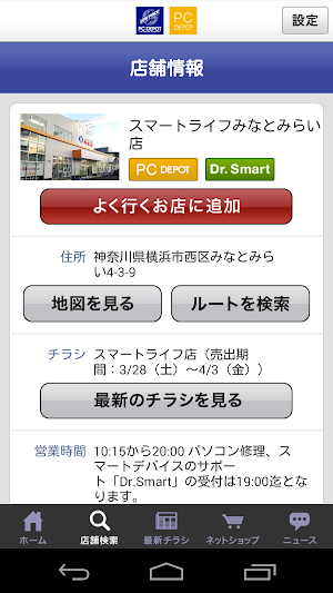 PCDEPOT（PCデポ）公式アプリ Screenshot 2