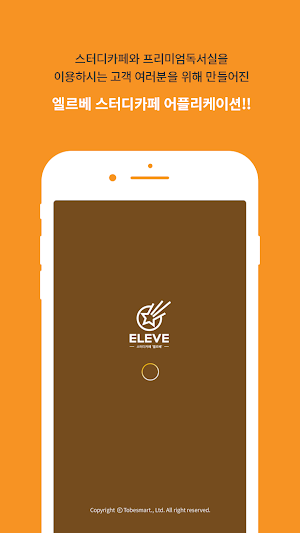 엘르베스터디(ELEVE STUDY) Screenshot 0