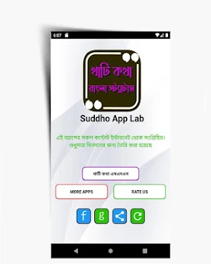 খাঁটী কথা ~ উচিত কথার স্ট্যাটাস Screenshot 1