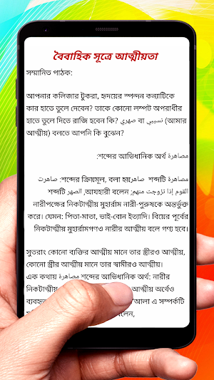 তাদের মধ্যে মধুময় সম্পর্ক বই Screenshot 3