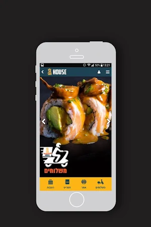 סושי האוס , Sushi House Screenshot 0