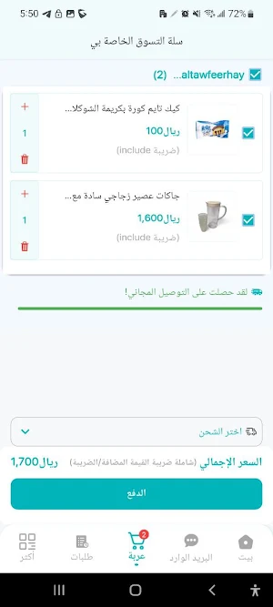 Al Tawfeer Hyper Store Screenshot 1