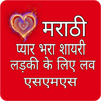 Marathi Status - मराठी स्टेटस