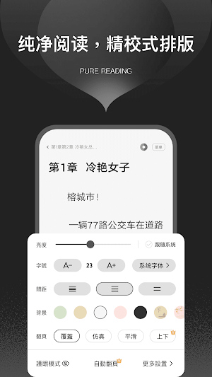 栗知小說-超好用的網文小說電子書追更神器總裁甜寵玄幻科幻末世 Screenshot 3
