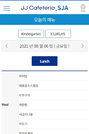 JJ Cafeteria SJA - 카페테리아 Screenshot 2