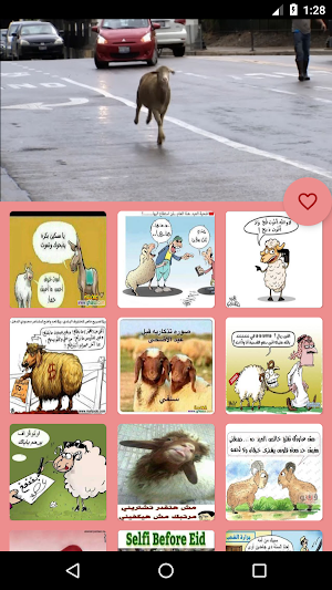 اضحك مع خروف العيد | صور مضحكة للعيد Screenshot 1