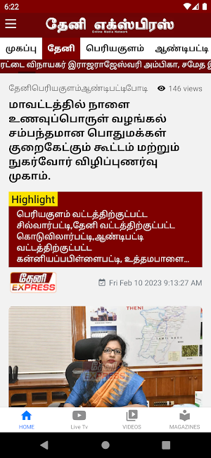 Theni Express News Screenshot 1