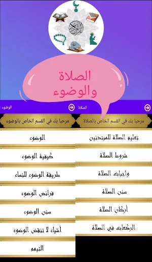 رفيق المسلم Screenshot 3