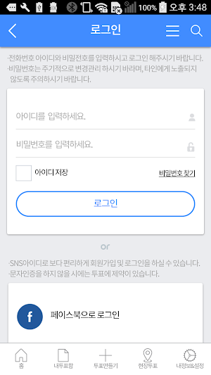 엠보팅(mVoting) - 모바일 투표 Screenshot 1