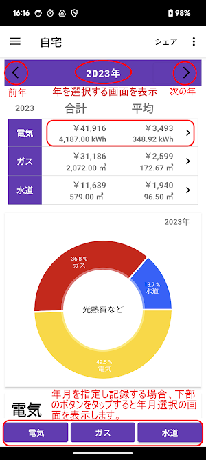 光熱費 メモ 記録 電気代 ガス代 水道代 光熱費管理アプリ Screenshot 0