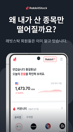 래빗스탁: 미국주식 급등주 포착·공시 알림 Screenshot 0