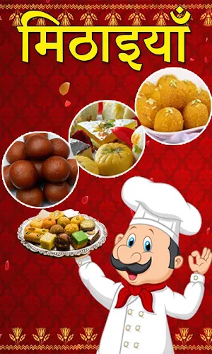 Sweet Recipes In Hindi | मिठाई रेसिपी हिंदी Screenshot 0