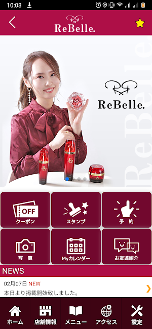 ツヤ肌&リフトアップサロンReBelle. 公式アプリ Screenshot 1