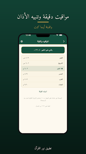 نور القرآن - مصحف وأذكار Screenshot 2