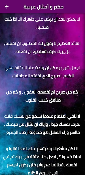 حكم و عبر و خواطر من القلب Screenshot 3