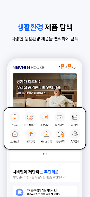 나비엔 하우스 Screenshot 2