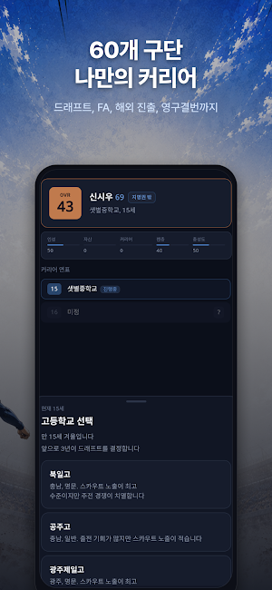 야구선수 키우기, 블루칩스타 Screenshot 3