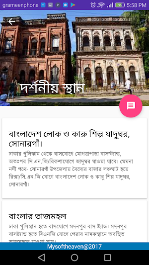 Sonargaon Screenshot 2